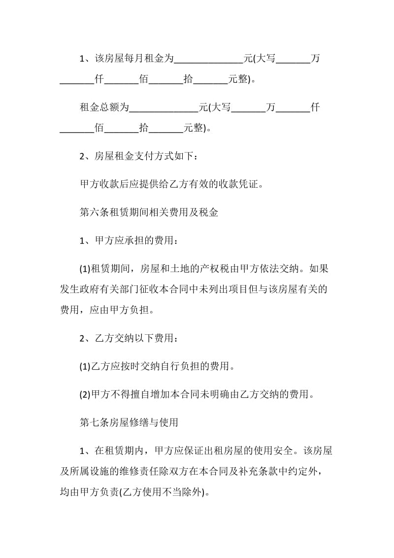 标准个人房屋租赁合同范本最新2021.doc_第3页