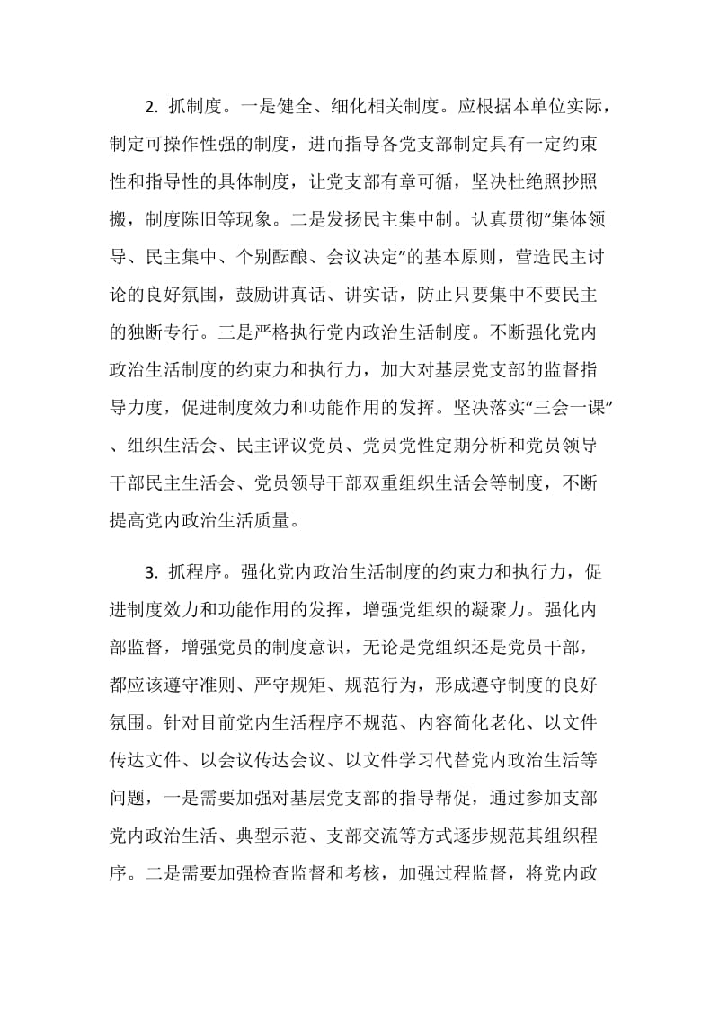 固本强基提质增效心得体会.doc_第2页