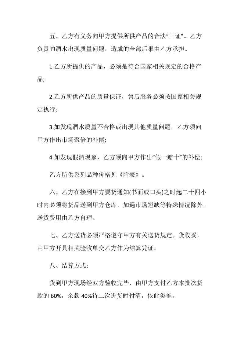 商品销售合同万能模板.doc_第2页