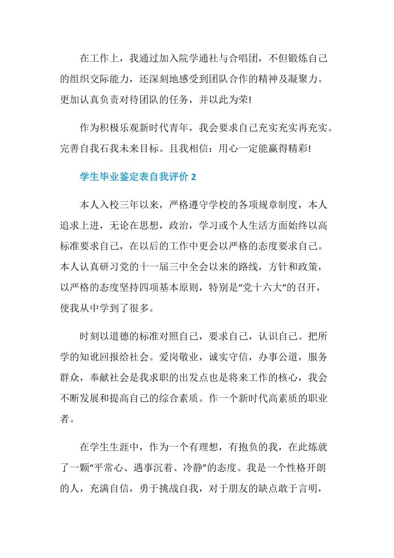 毕业鉴定表自我评价怎么写范文.doc_第2页