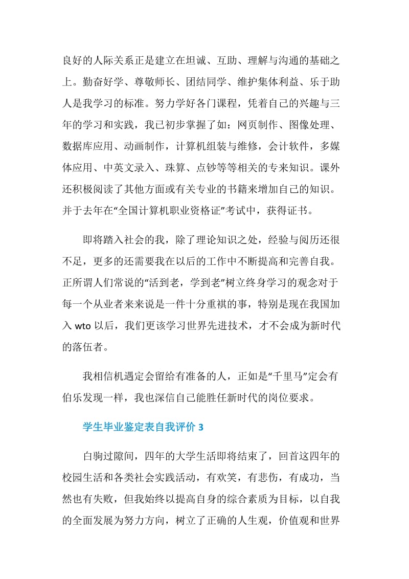 毕业鉴定表自我评价怎么写范文.doc_第3页