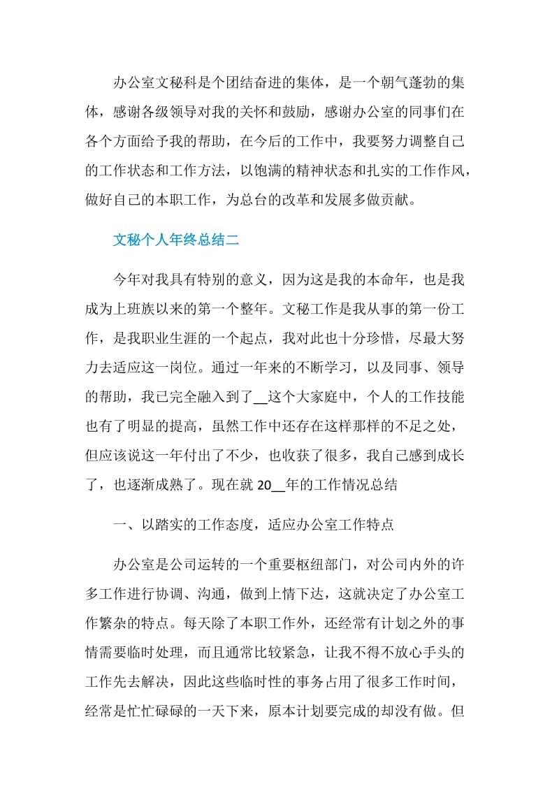 文秘个人年终总结2020.doc_第3页