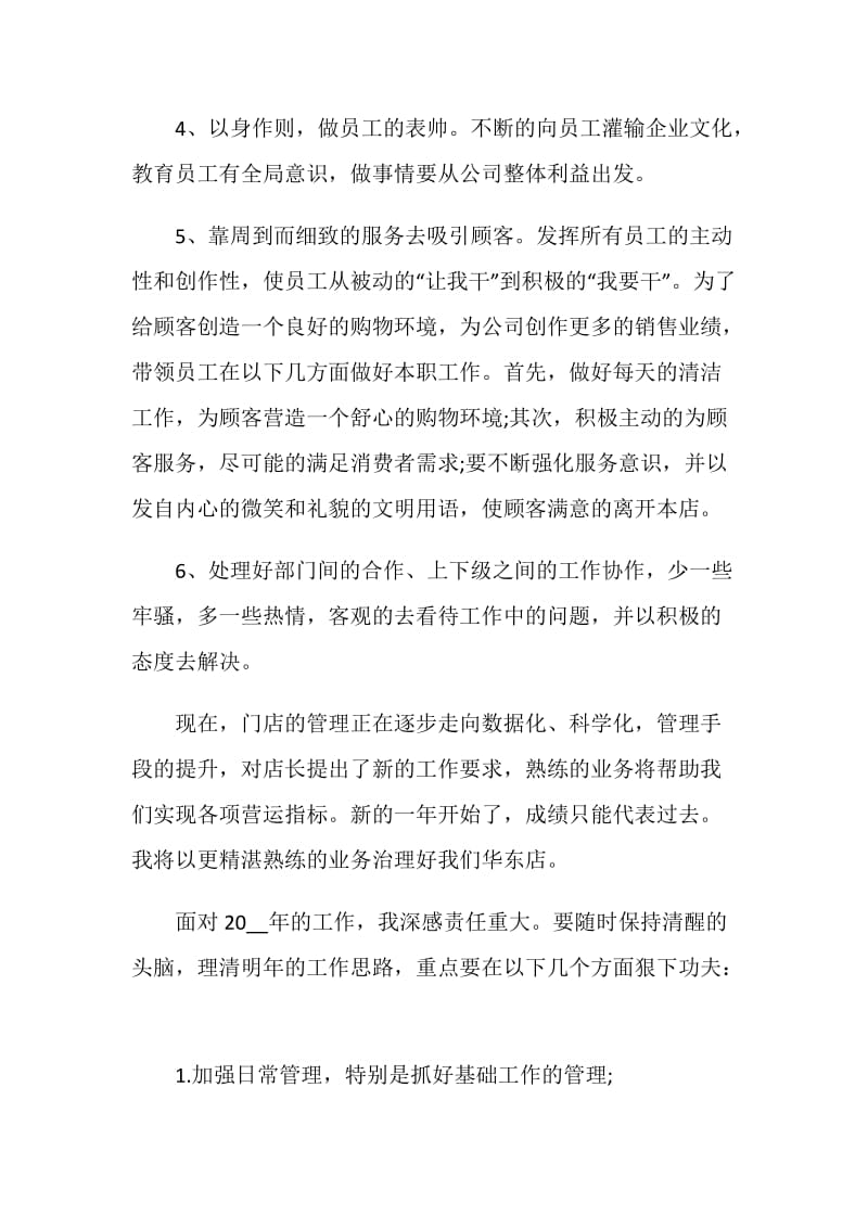 销售试用期总结报告.doc_第2页