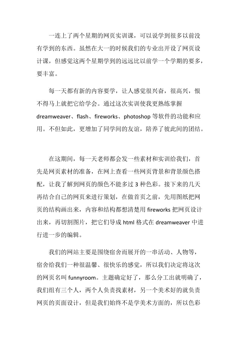 网页设计实训总结心得6篇.doc_第2页