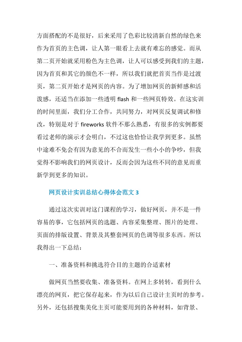 网页设计实训总结心得6篇.doc_第3页