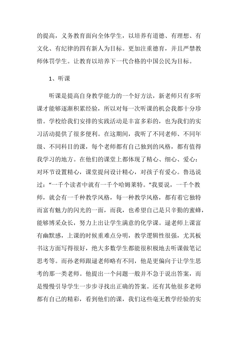 教师实习工作心得体会.doc_第2页