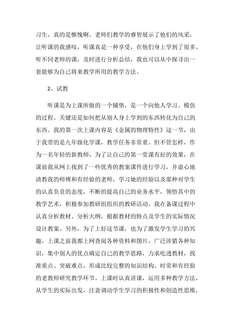 教师实习工作心得体会.doc_第3页