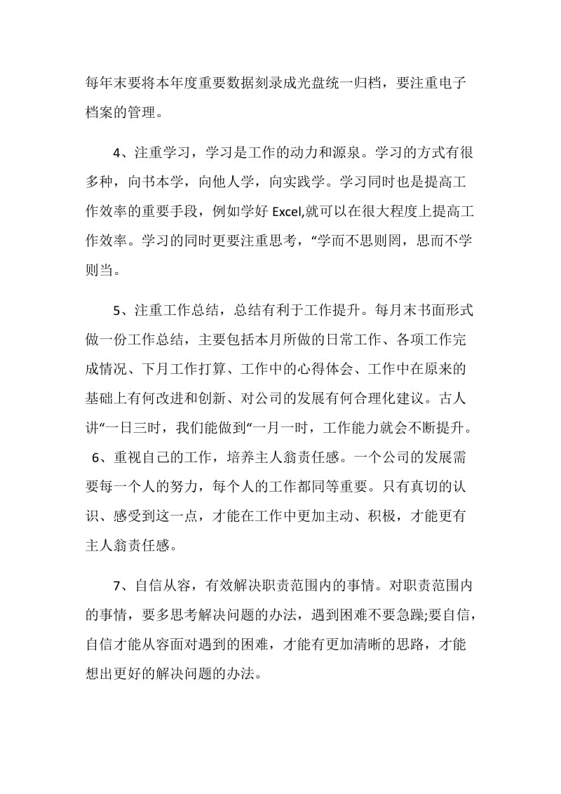 财务管理课程设计心得.doc_第2页