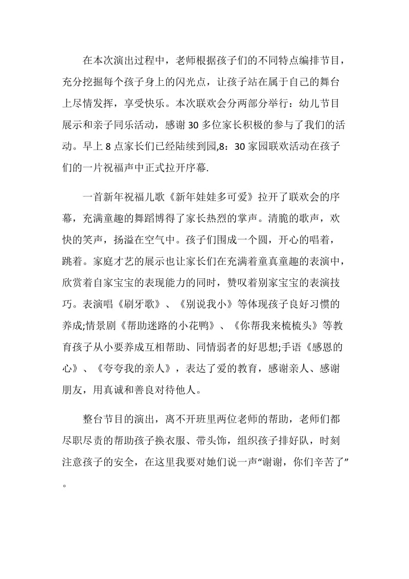 欢庆2021元旦最新活动总结.doc_第2页