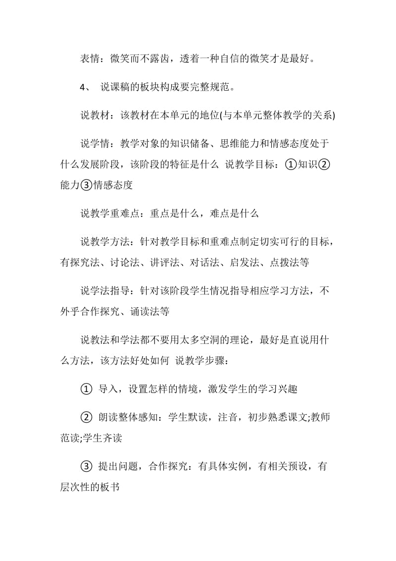 关于说课比赛心得.doc_第2页