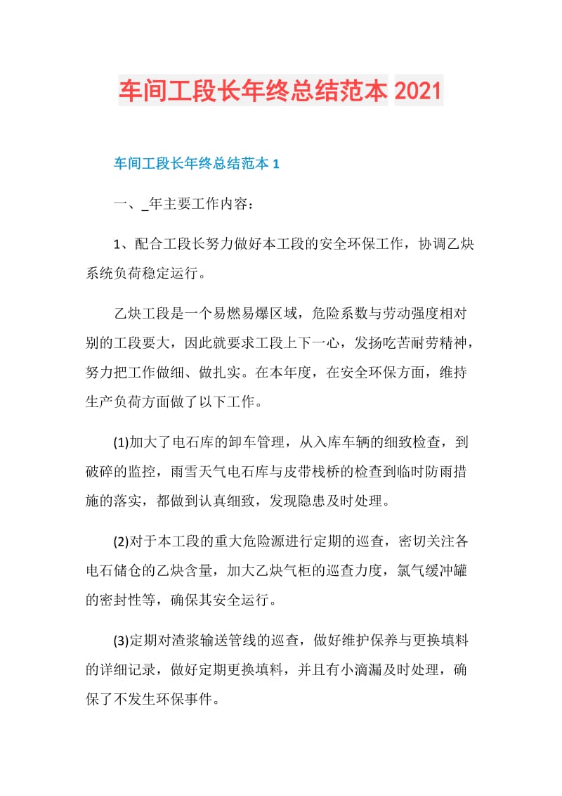 车间工段长年终总结范本2021.doc_第1页