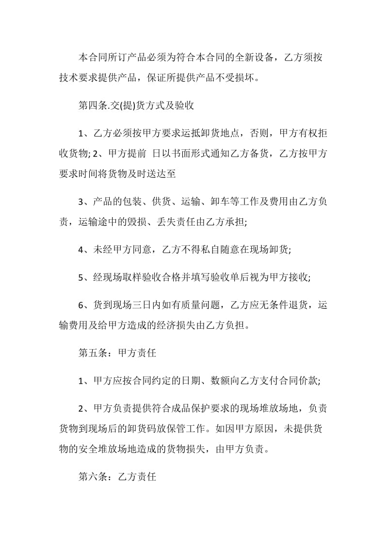 实用版灯具买卖合同书.doc_第2页