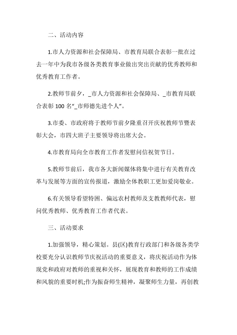 中班教师节美术策划方案.doc_第2页