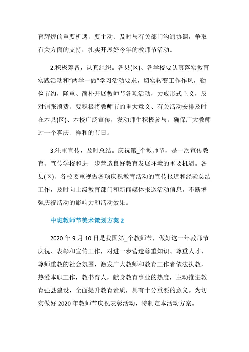 中班教师节美术策划方案.doc_第3页