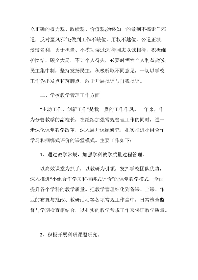 普通党员述职报告范文2021.doc_第2页