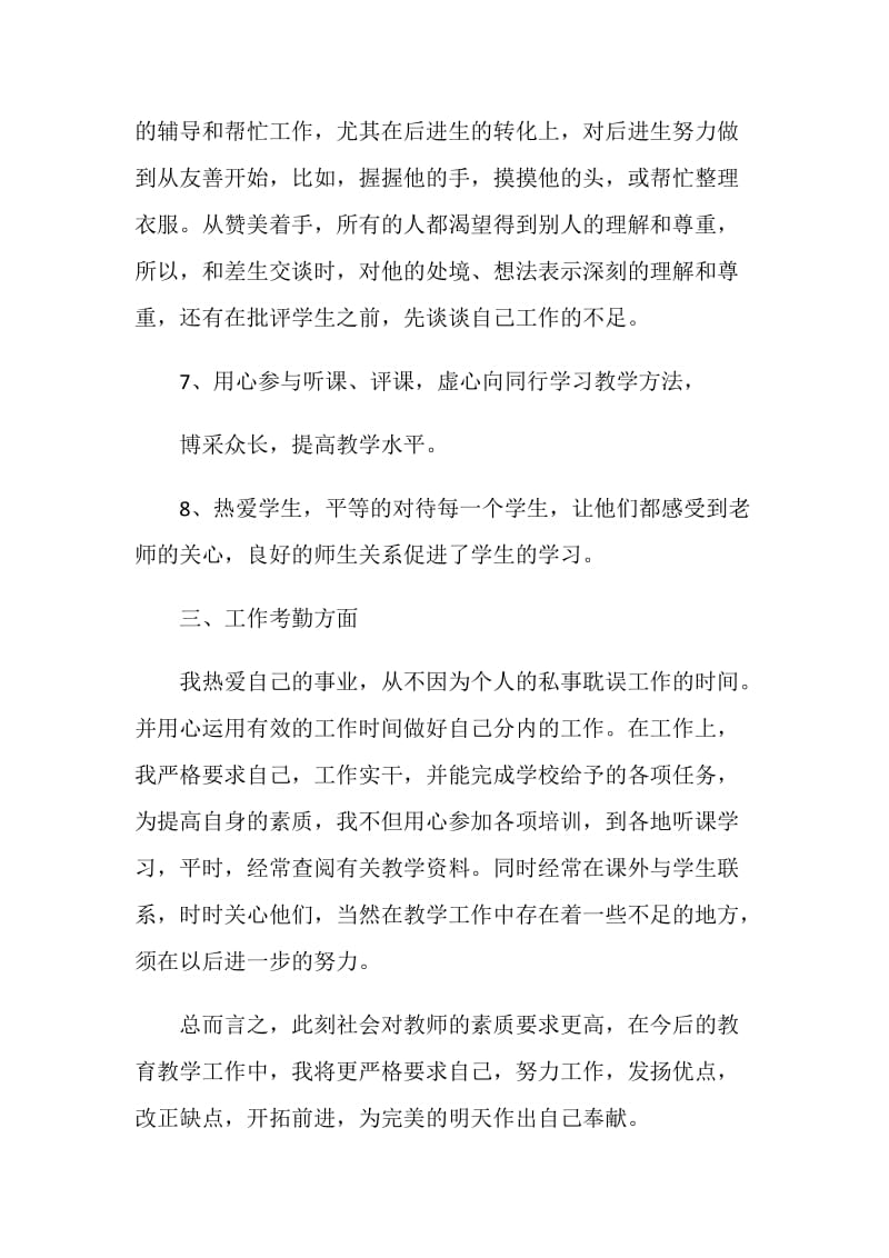 年底教师个人工作总结范文.doc_第3页