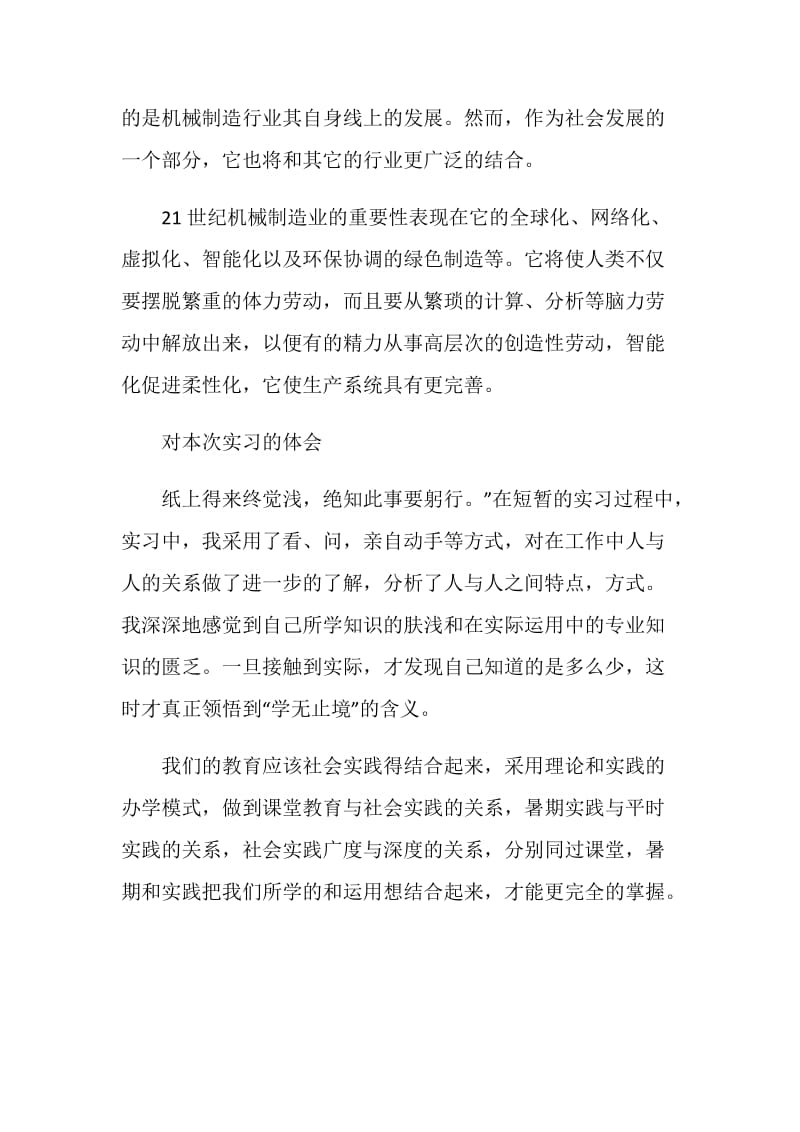 机械厂顶岗实习报告2021.doc_第2页