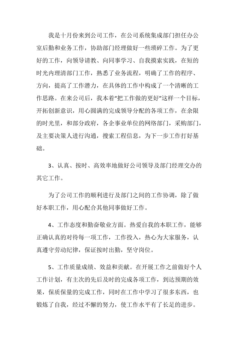 各类文员工作总结报告.doc_第2页