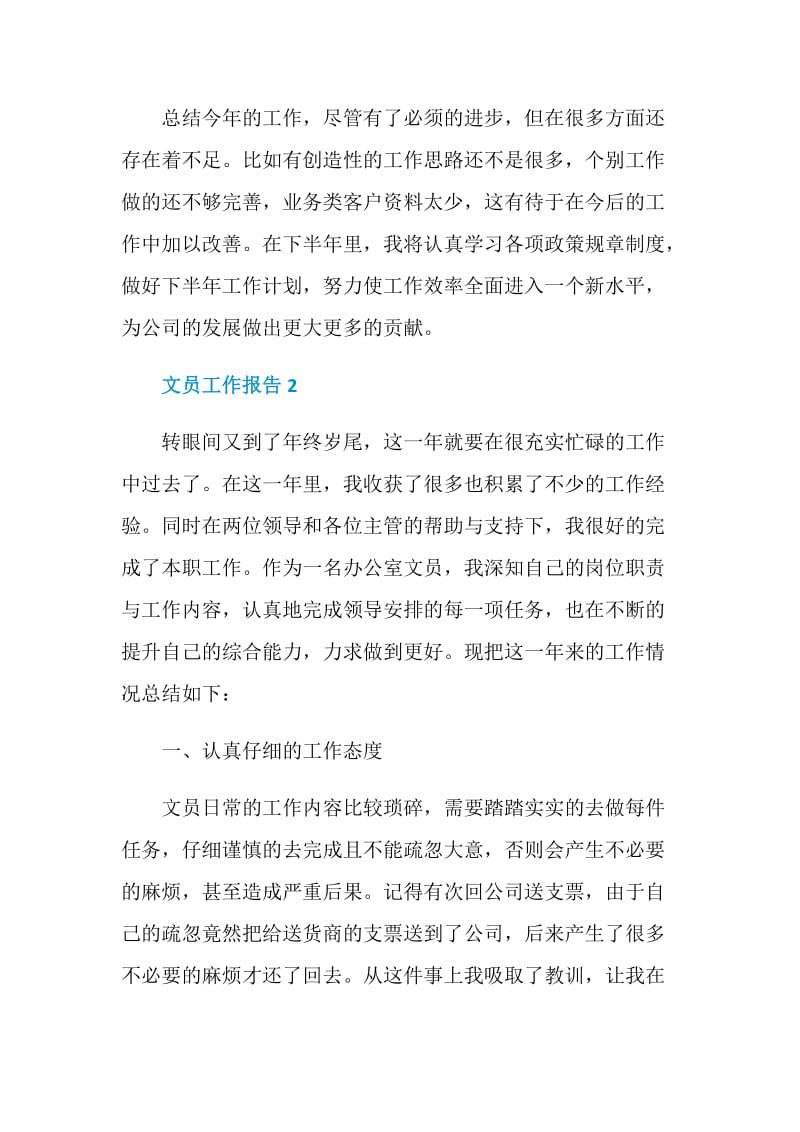 各类文员工作总结报告.doc_第3页