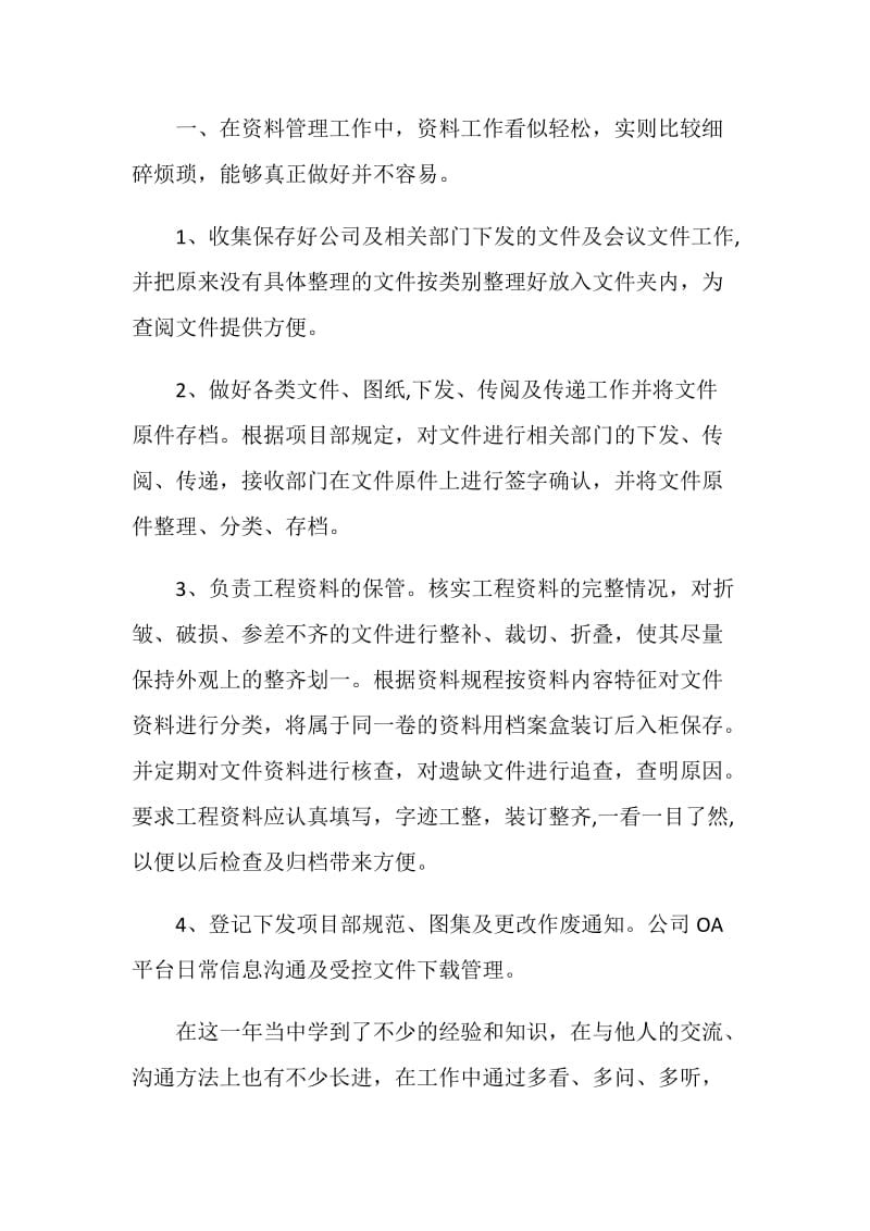 土建资料员实习总结参考.doc_第2页