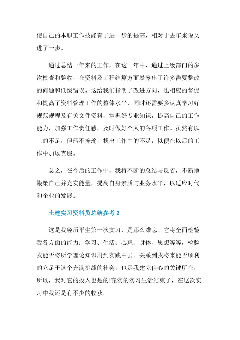 土建资料员实习总结参考.doc_第3页