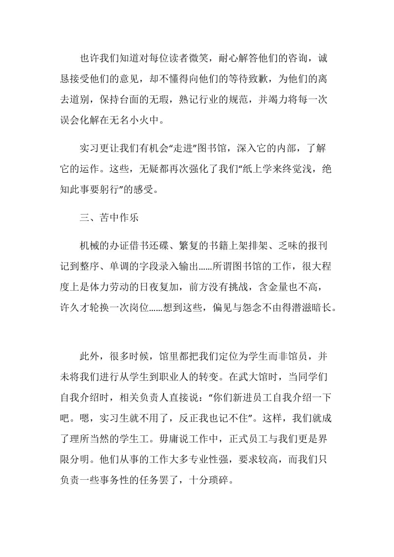 图书馆学专业实习报告范文.doc_第3页