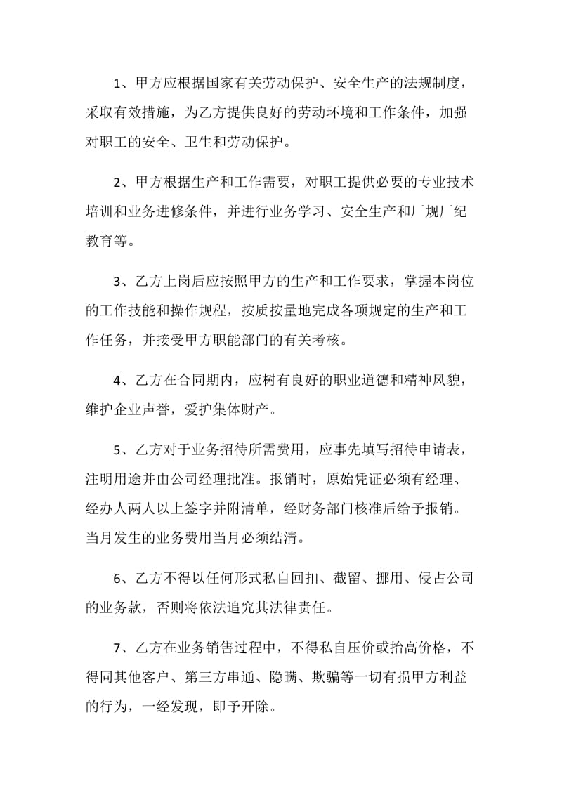 2021各类聘用合同书范本.doc_第2页