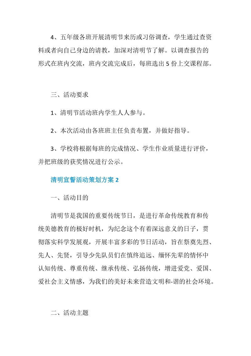 清明宣誓活动策划方案.doc_第2页