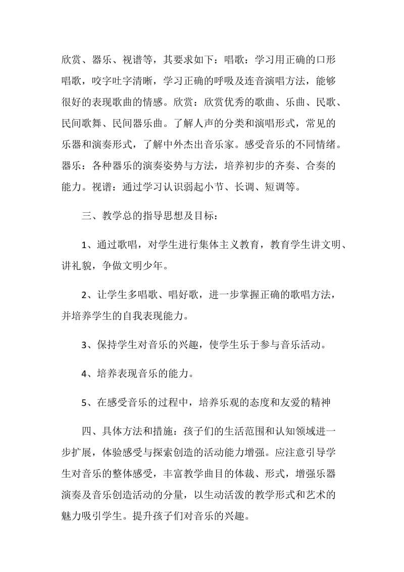 音乐老师的工作计划.doc_第2页