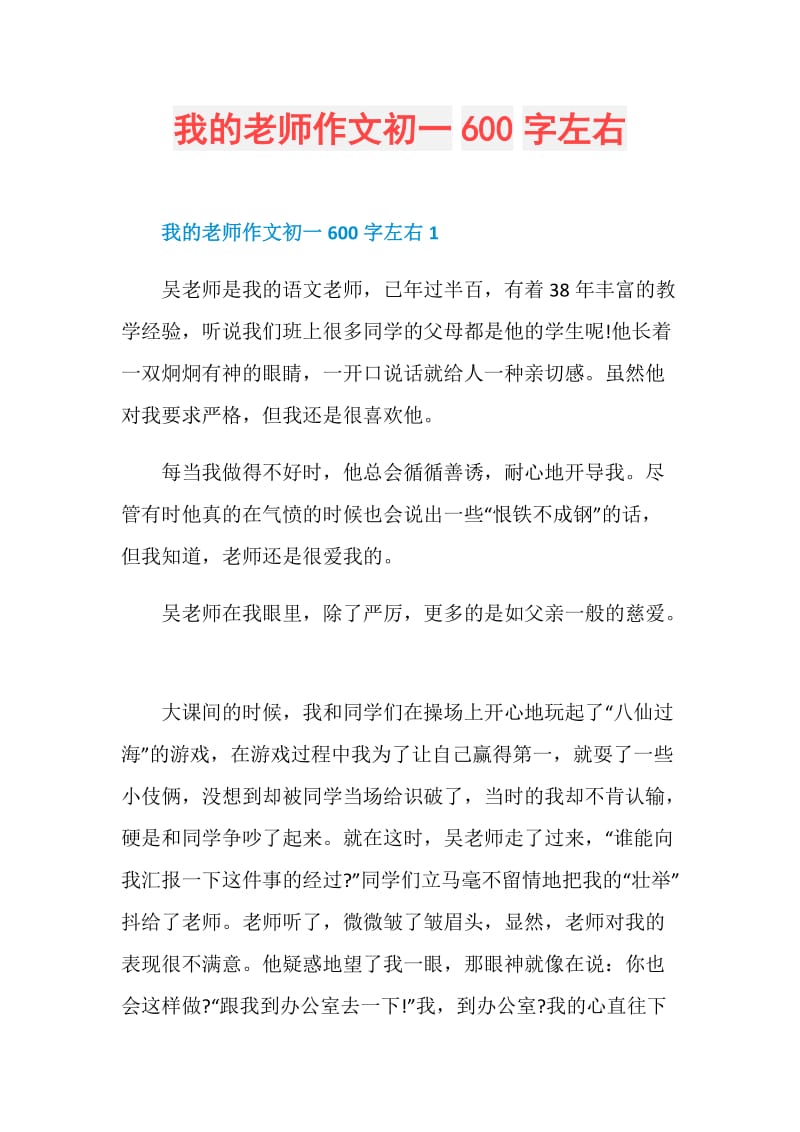 我的老师作文初一600字左右.doc_第1页