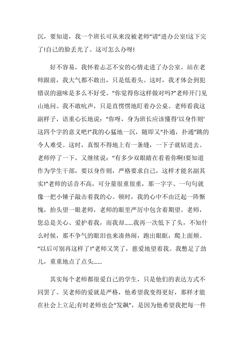 我的老师作文初一600字左右.doc_第2页