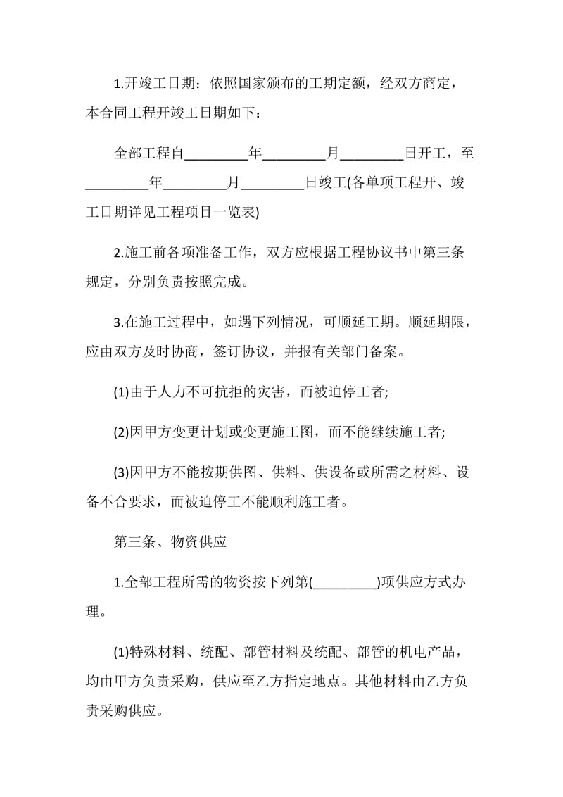 2021工程承包合同最新版.doc_第2页