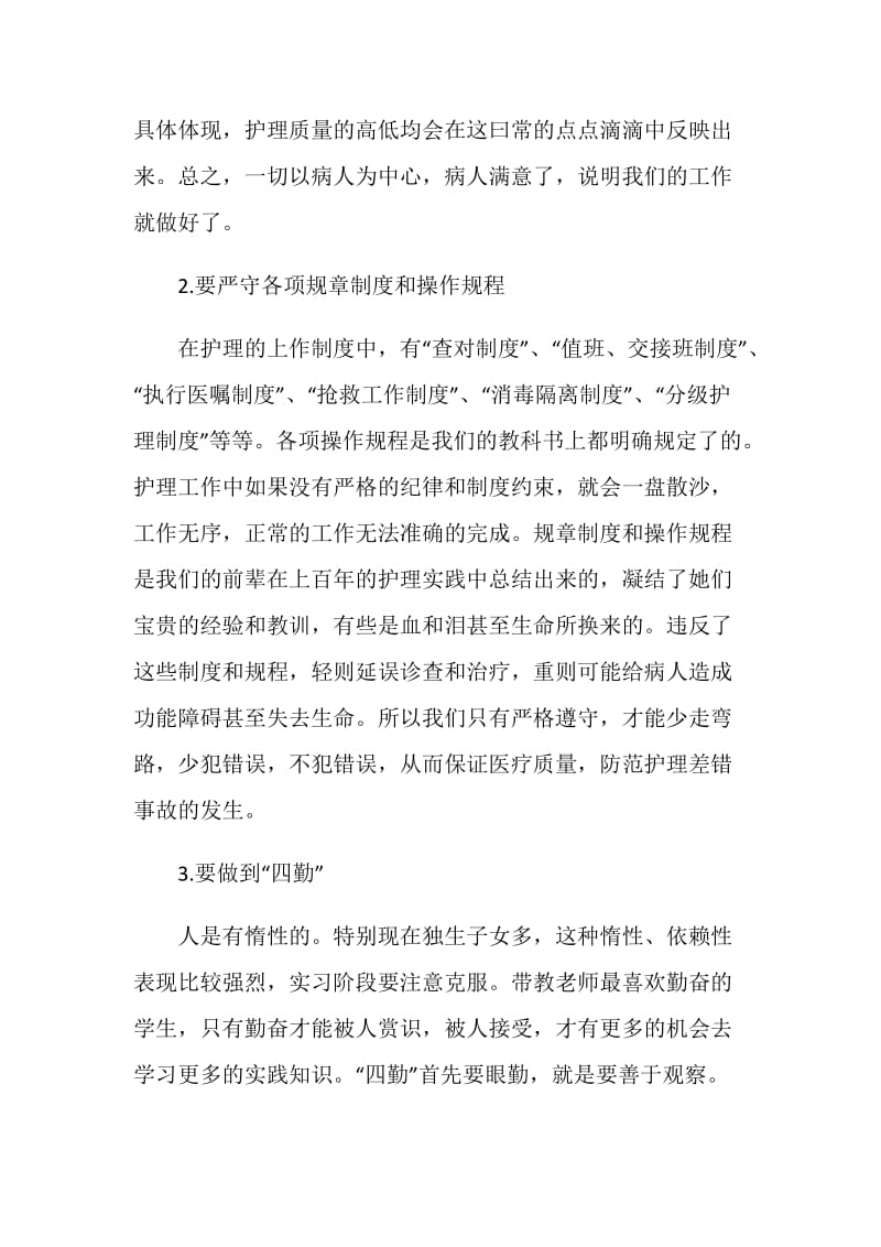 护士实习日志总结.doc_第2页