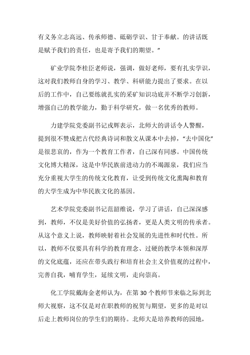 北师大讲话心得体会三篇.doc_第2页