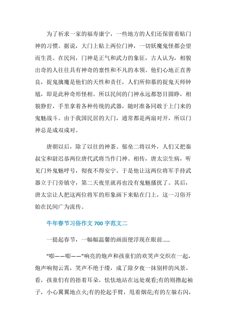 2021牛年春节习俗作文700字五篇.doc_第2页