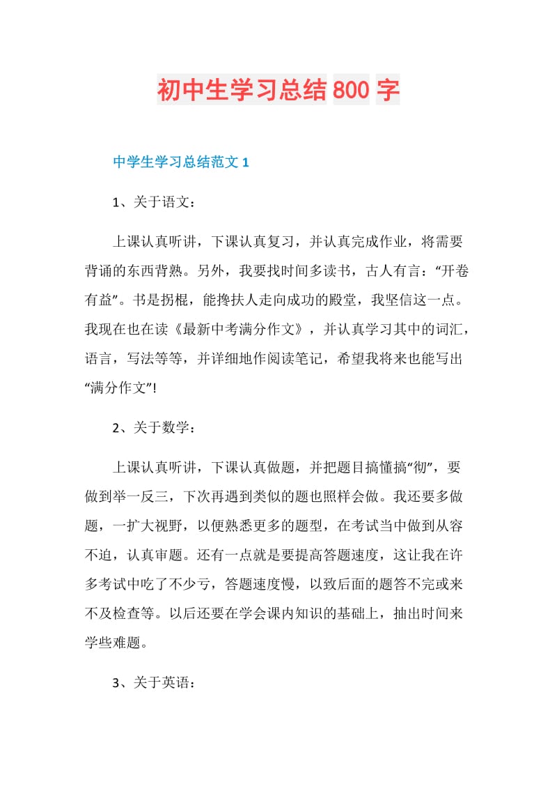 初中生学习总结800字.doc_第1页