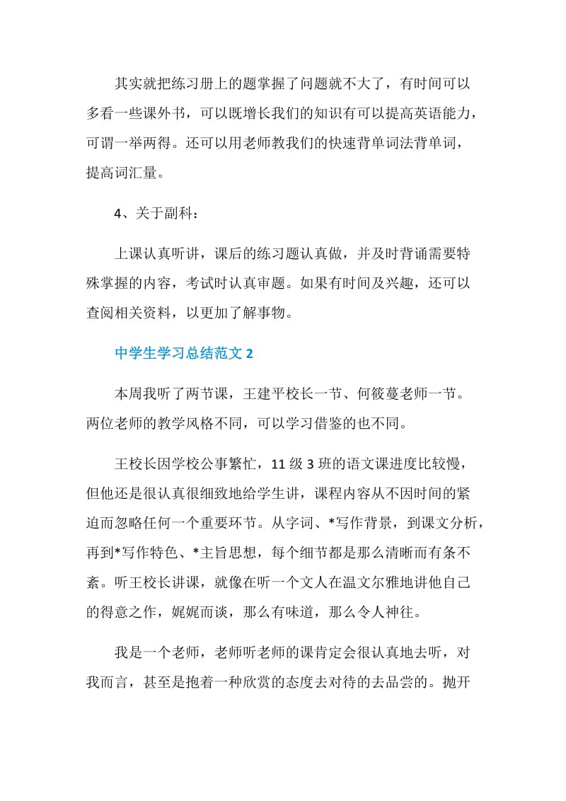 初中生学习总结800字.doc_第2页