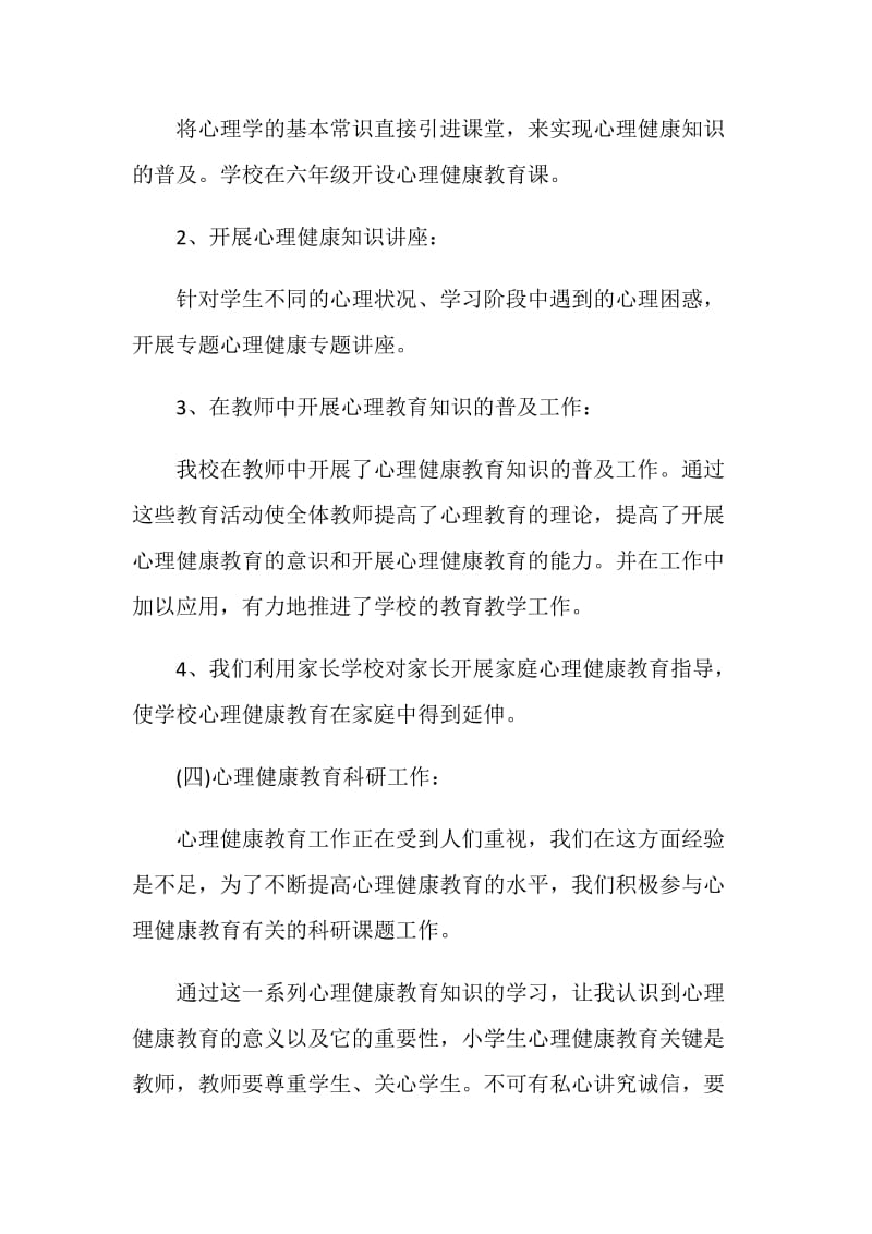 学校健康教育工作总结最新心得.doc_第3页