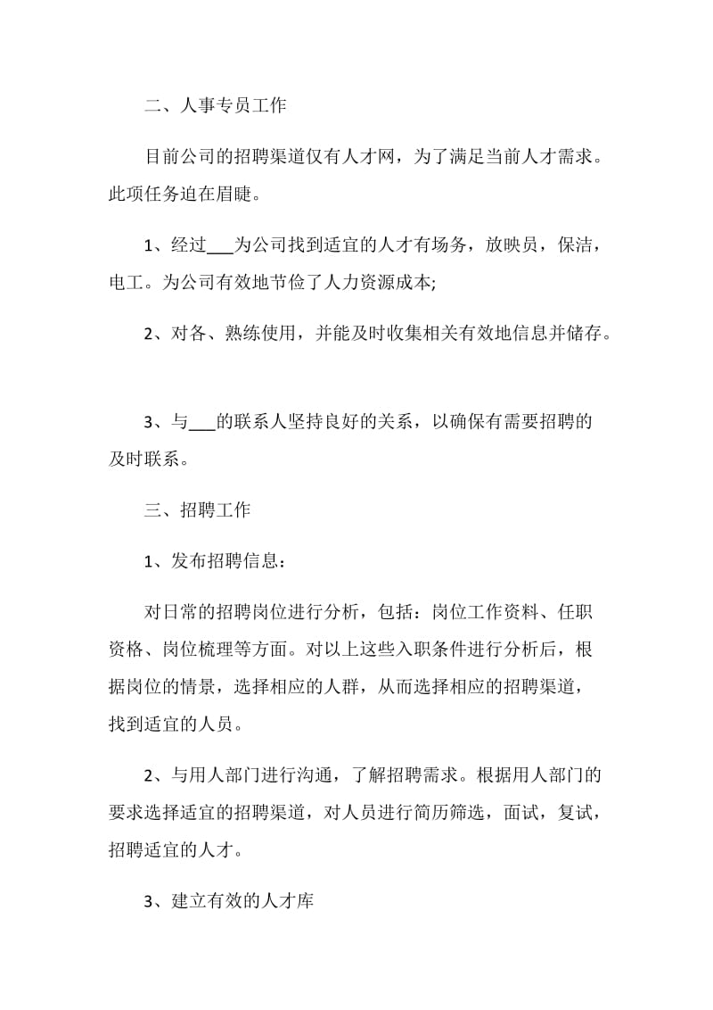 行政人事专员年终总结.doc_第2页