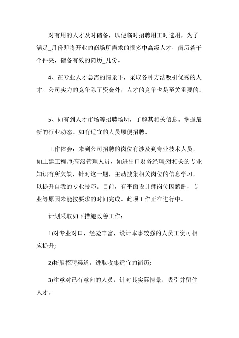 行政人事专员年终总结.doc_第3页