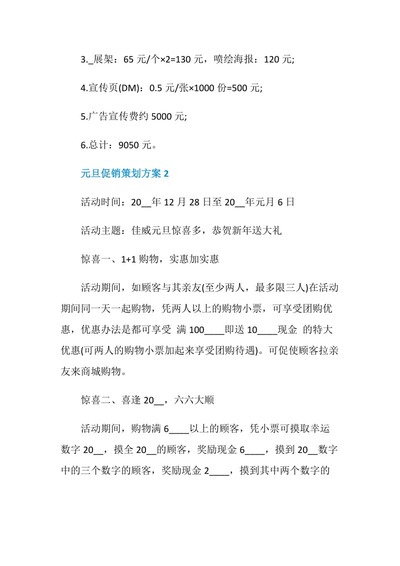 商场元旦促销策划方案.doc_第3页