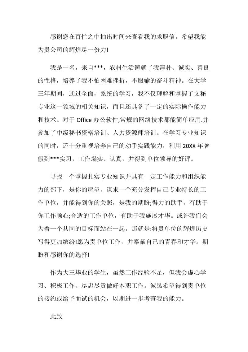 服装纸样助理自我介绍.doc_第2页