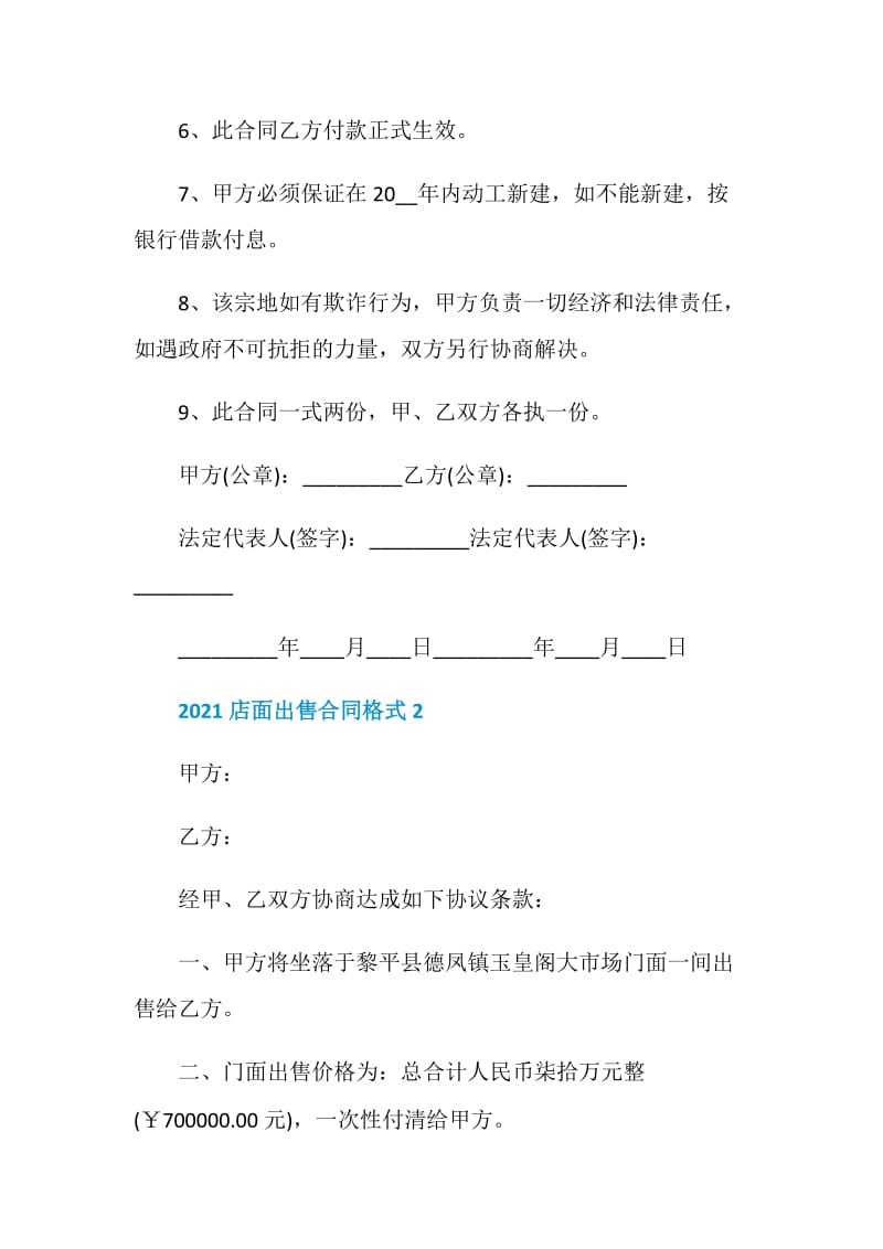 2021店面出售合同格式.doc_第2页