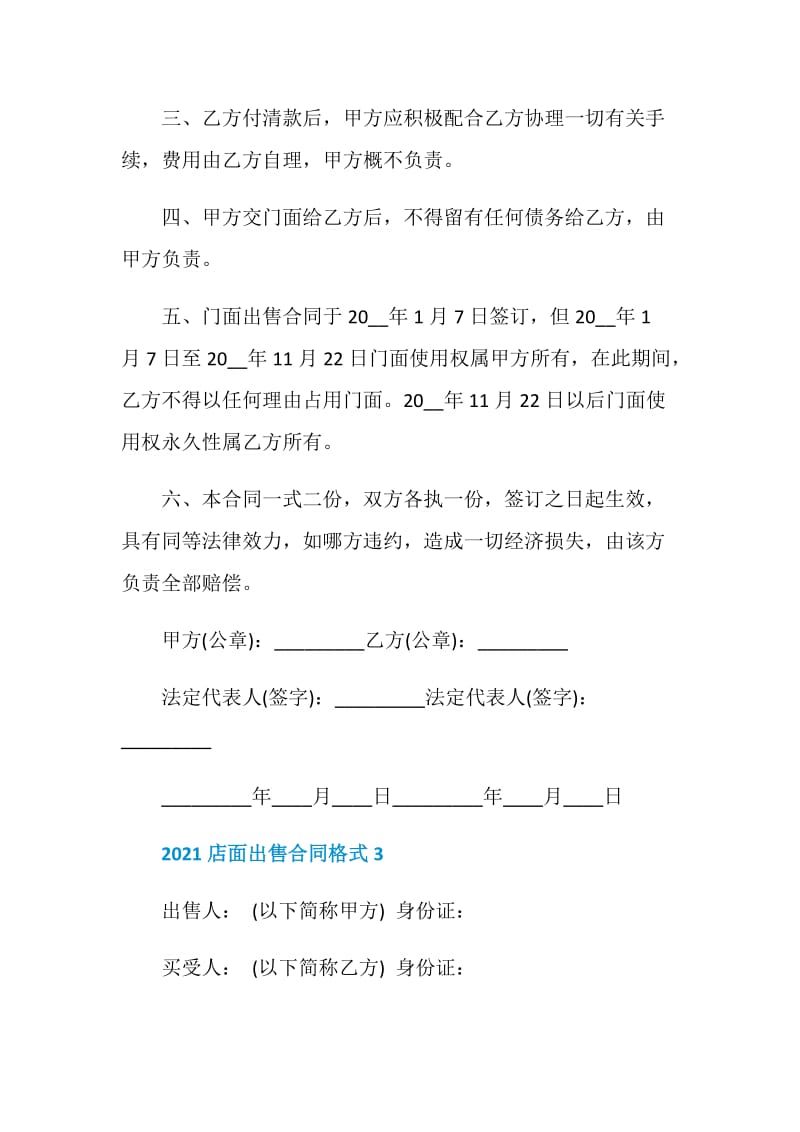 2021店面出售合同格式.doc_第3页