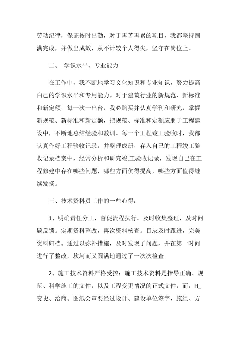 职称评审个人工作总结.doc_第2页