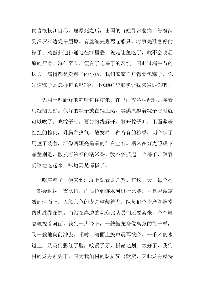 我与端午作文800字.doc_第3页