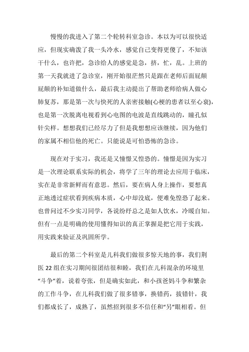 2021护理实习工作总结.doc_第2页