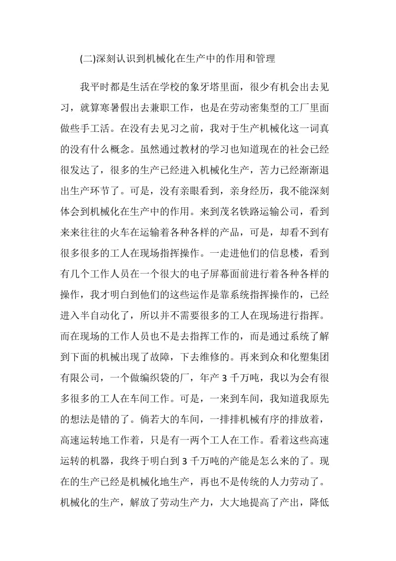 2021最新实习总结1500字.doc_第3页