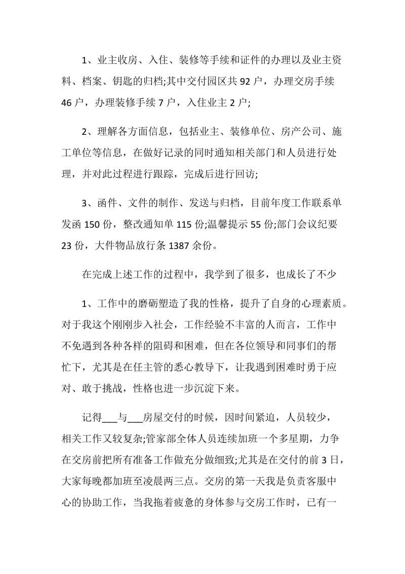 试用期客服个人总结心得.doc_第2页