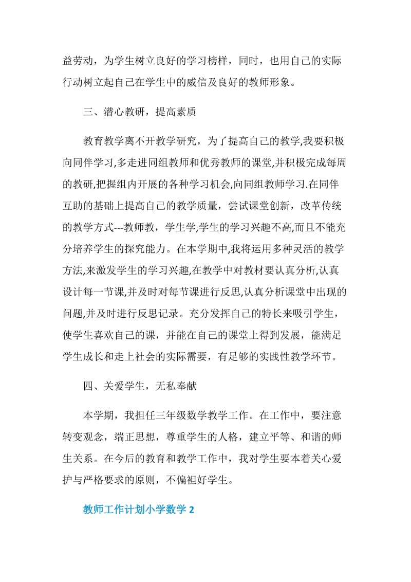 教师工作计划小学数学.doc_第2页